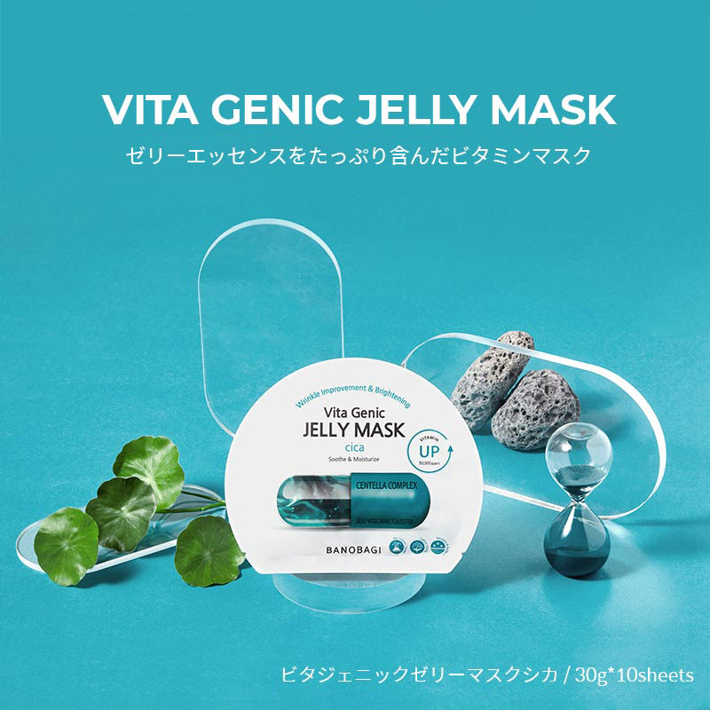 BANOBAGI VITA GENIC JELLY MASK 10枚/箱 30ml バノバギ ビタ ジェニック ゼリーマスク フェイスマスク スキンケア 低刺激 高保湿 栄養 乾燥 リラックス しっとり もっちり うるおい 低刺激 シートマスク 弾力 パック マスク 韓国コスメ 【国内発送】 (コピー)