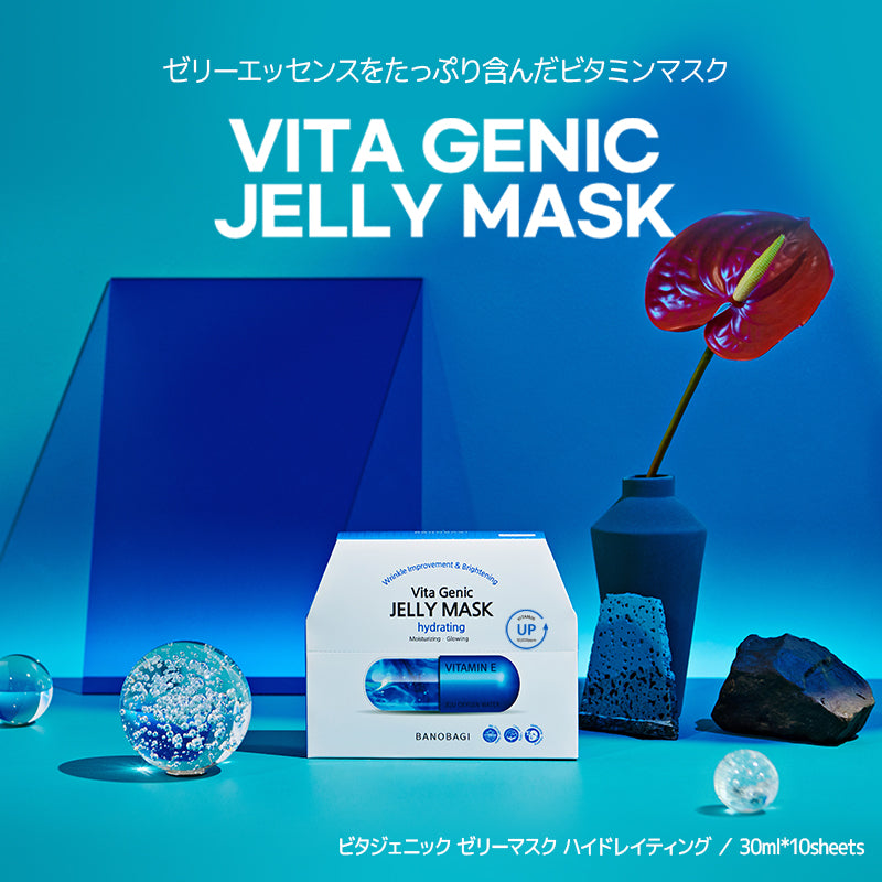 BANOBAGI VITA GENIC JELLY MASK 10枚/箱 30ml バノバギ ビタ ジェニック ゼリーマスク フェイスマスク スキンケア 低刺激 高保湿 栄養 乾燥 リラックス しっとり もっちり うるおい 低刺激 シートマスク 弾力 パック マスク 韓国コスメ 【国内発送】 (コピー)