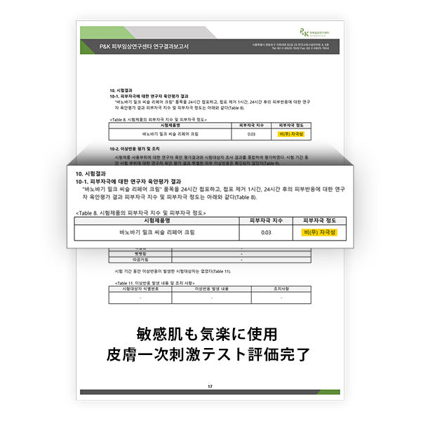 【BANOBAGI】【 バノバギ ミルクシスル リペア クリーム 】 フェイス クリーム 保湿クリーム 有効成分 ツボクサ シカ 高濃縮 保湿 弾力 潤い リラックス 無刺激 敏感肌 乾燥肌 ゆらぎ肌 さっぱり しっとり べたつかない 韓国コスメ