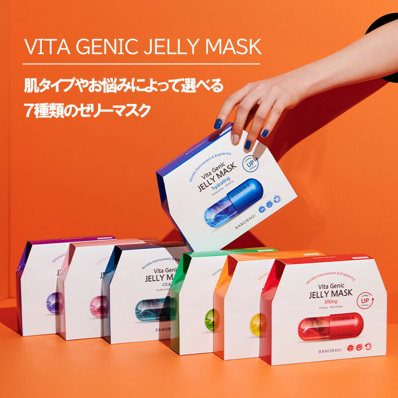 BANOBAGI VITA GENIC JELLY MASK 10枚/箱 30ml バノバギ ビタ ジェニック ゼリーマスク フェイスマスク スキンケア 低刺激 高保湿 栄養 乾燥 リラックス しっとり もっちり うるおい 低刺激 シートマスク 弾力 パック マスク 韓国コスメ 【国内発送】 (コピー)