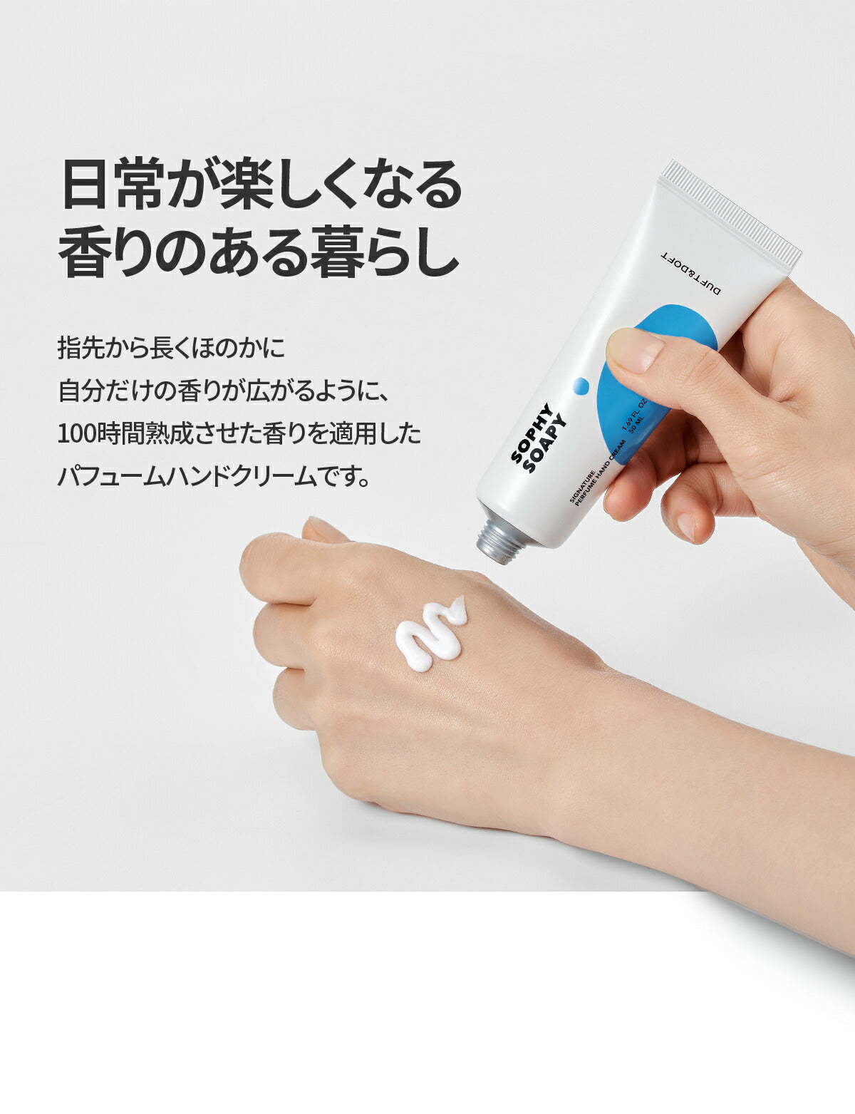 DUFT&DOFT シグネチャー パヒューム ハンドクリーム Sophy Soapy ソフィーソーピー 50ml ダフト&ドフト 韓国コスメ 手 ハンドケア 【国内発送】
