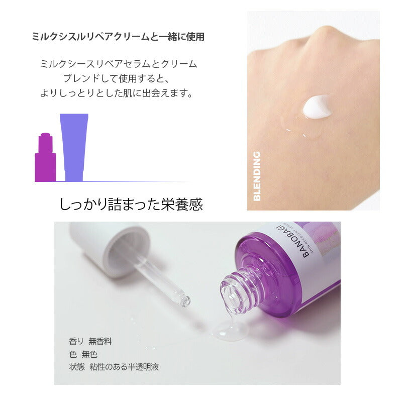 【BANOBAGI】【 バノバギ ミルクシスル リペア セラム 】 美容液 エッセンス アンプル べたつかない しっとり 保湿 無香 無臭 無添加 低刺激 無刺激 肌トラブル インナードライ 乾燥肌 敏感肌 韓国 コスメ 化粧品 基礎 化粧品