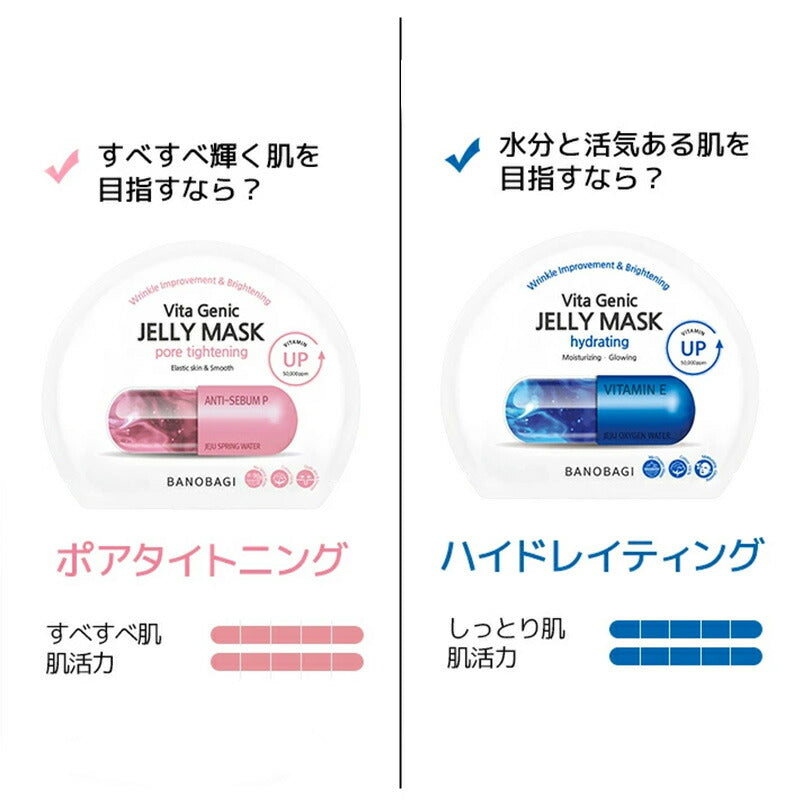 BANOBAGI VITA GENIC JELLY MASK 10枚/箱 30ml バノバギ ビタ ジェニック ゼリーマスク フェイスマスク スキンケア 低刺激 高保湿 栄養 乾燥 リラックス しっとり もっちり うるおい 低刺激 シートマスク 弾力 パック マスク 韓国コスメ 【国内発送】 (コピー)