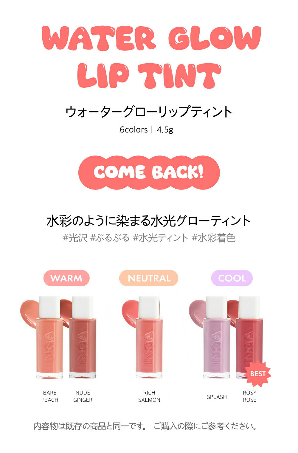 INGA ウォーターグローリップティント ROSY ROSE ローズベージュ うるおい ツヤ しっとり 透明感 化粧品 コスメ【国内発送】