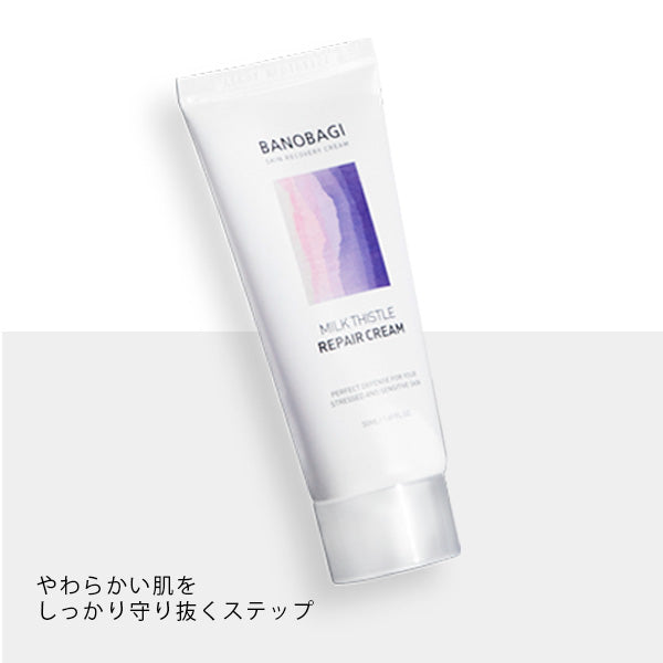 【BANOBAGI】【 バノバギ ミルクシスル リペア クリーム 】 フェイス クリーム 保湿クリーム 有効成分 ツボクサ シカ 高濃縮 保湿 弾力 潤い リラックス 無刺激 敏感肌 乾燥肌 ゆらぎ肌 さっぱり しっとり べたつかない 韓国コスメ