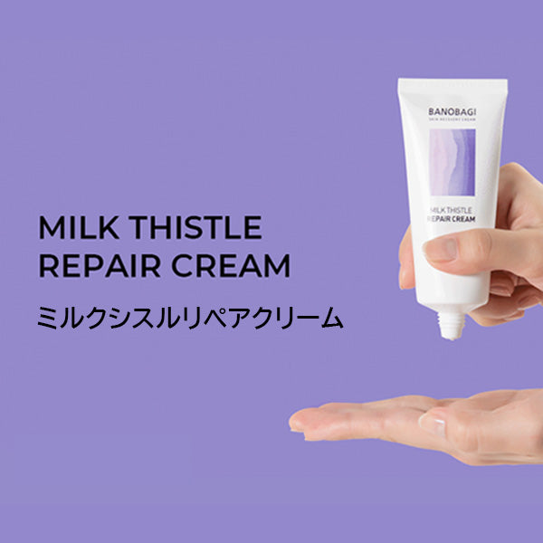 【BANOBAGI】【 バノバギ ミルクシスル リペア クリーム 】 フェイス クリーム 保湿クリーム 有効成分 ツボクサ シカ 高濃縮 保湿 弾力 潤い リラックス 無刺激 敏感肌 乾燥肌 ゆらぎ肌 さっぱり しっとり べたつかない 韓国コスメ