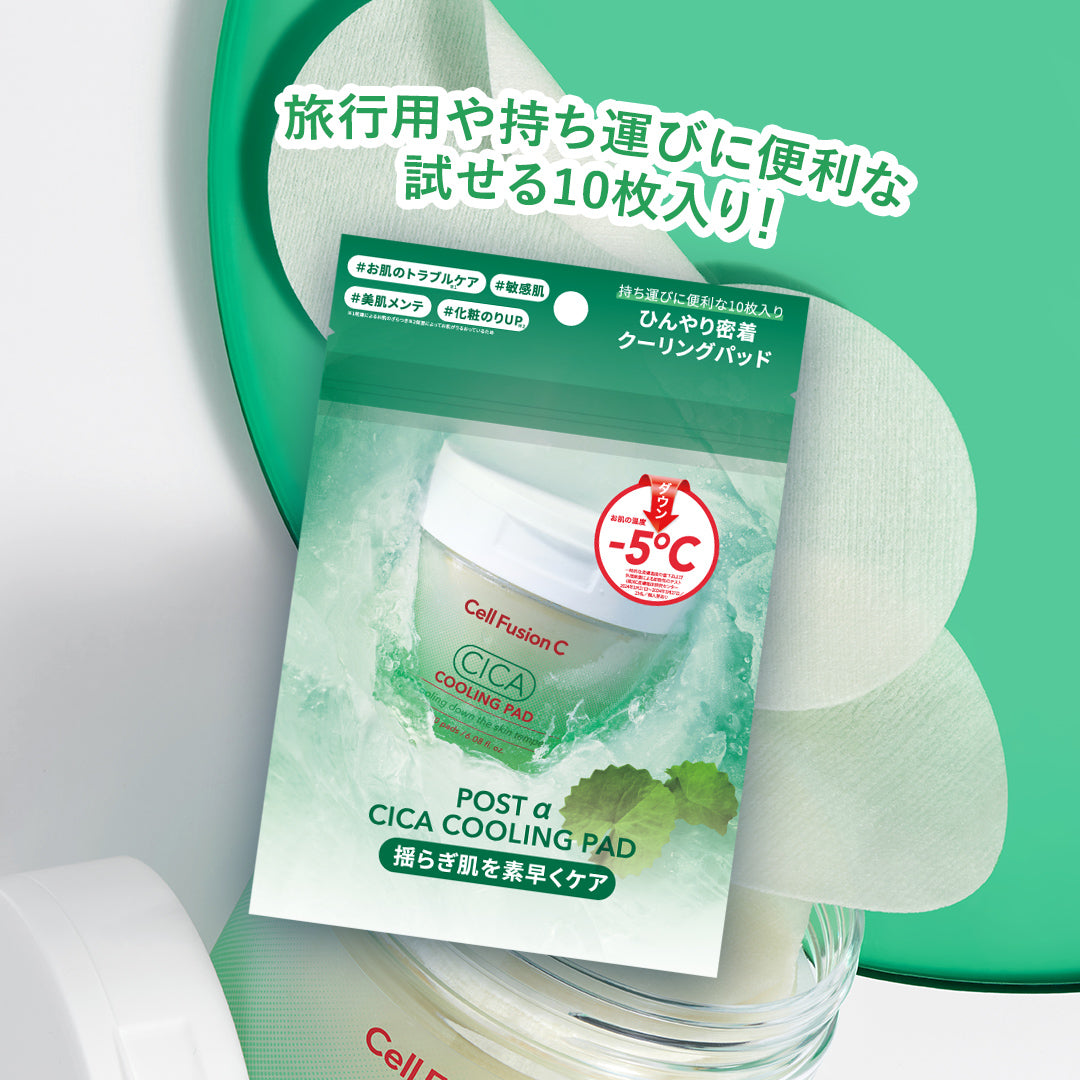 【 CellFusion C 】 クーリングパッドお試しセット クーリングパッド10枚入り+シカクーリングパッド10枚入り 【国内発送【送料無料】