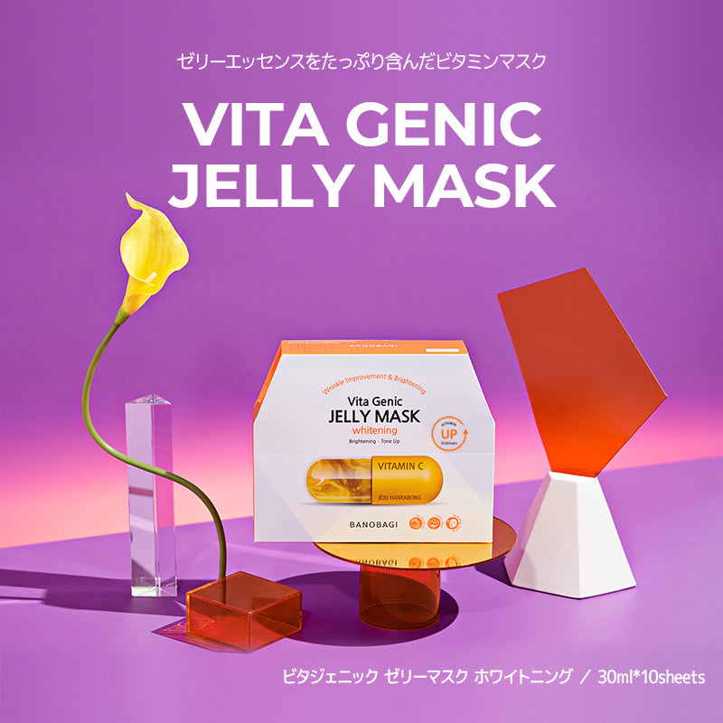 BANOBAGI VITA GENIC JELLY MASK 10枚/箱 30ml バノバギ ビタ ジェニック ゼリーマスク フェイスマスク スキンケア 低刺激 高保湿 栄養 乾燥 リラックス しっとり もっちり うるおい 低刺激 シートマスク 弾力 パック マスク 韓国コスメ 【国内発送】 (コピー)