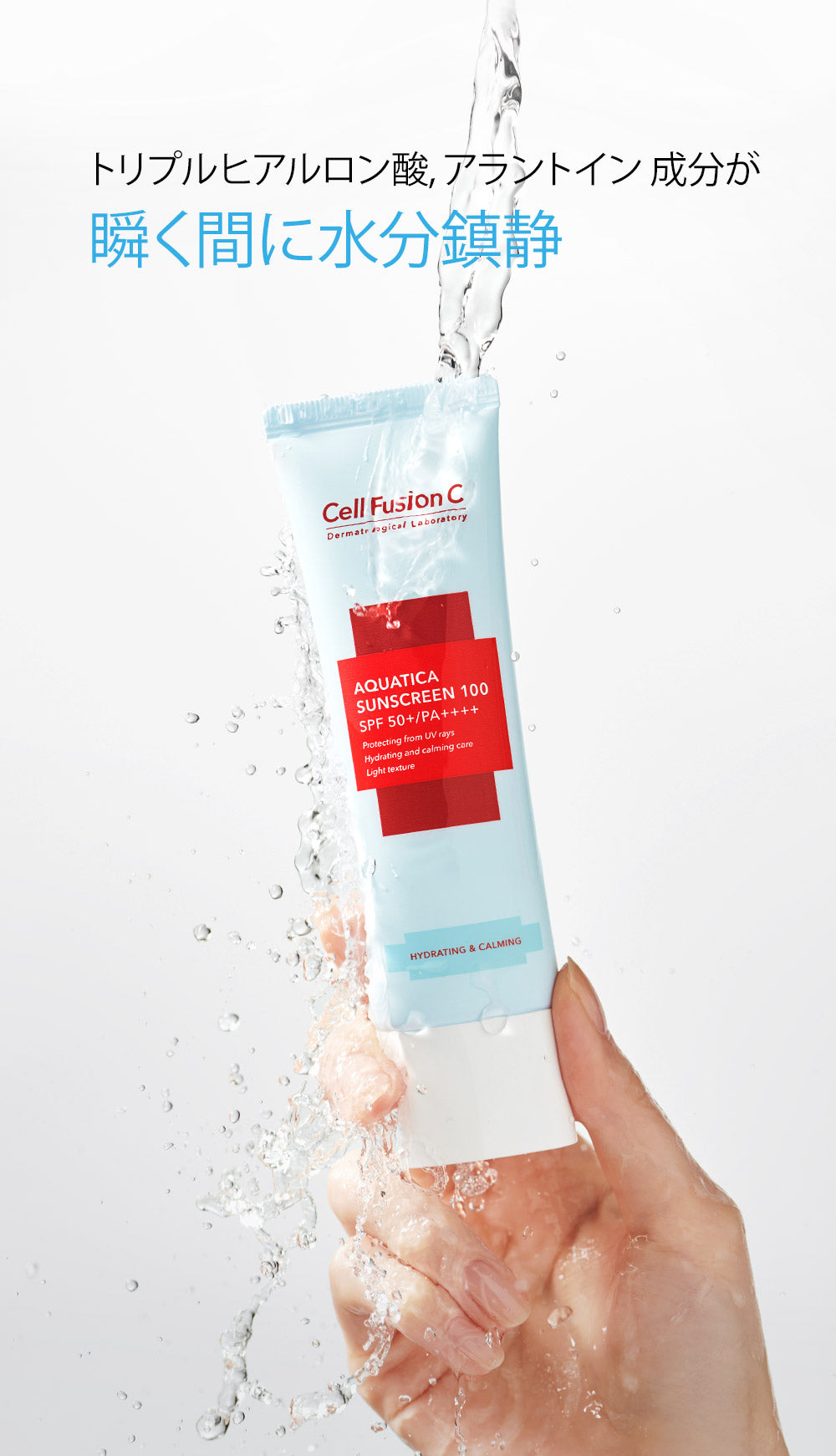 【 送料無料 】  日焼け止め CellFusionC アクアティカ サンスクリーン 100 SPF50+ PA++++ 50ml 韓国コスメ セルフュージョンシー保湿 紫外線 UV 下地 ベースメイク 化粧品 コスメ【国内発送】