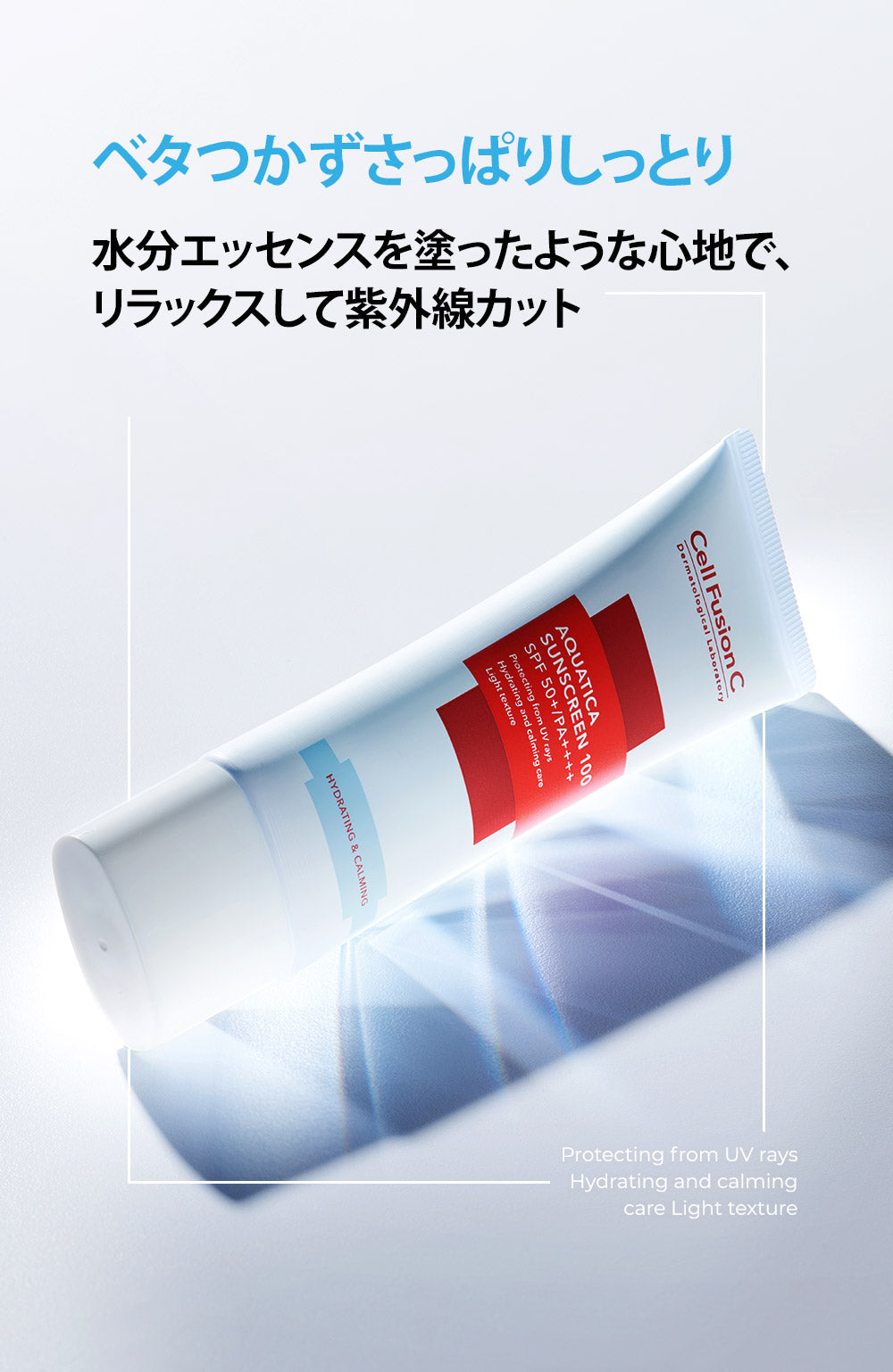 【 送料無料 】  日焼け止め CellFusionC アクアティカ サンスクリーン 100 SPF50+ PA++++ 50ml 韓国コスメ セルフュージョンシー保湿 紫外線 UV 下地 ベースメイク 化粧品 コスメ【国内発送】