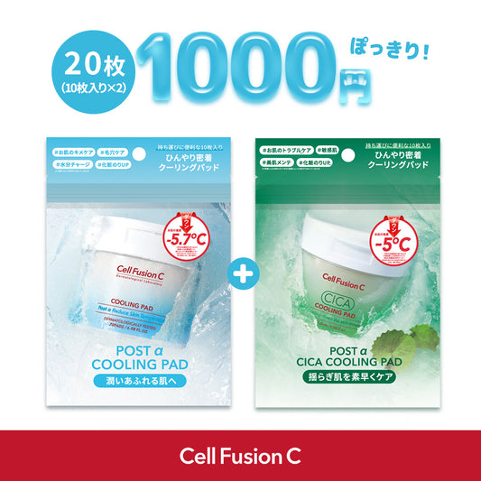 【 CellFusion C 】 クーリングパッドお試しセット クーリングパッド10枚入り+シカクーリングパッド10枚入り 【国内発送【送料無料】