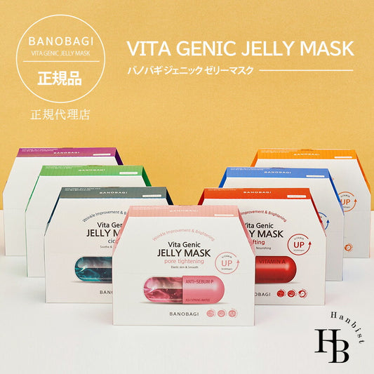 BANOBAGI VITA GENIC JELLY MASK 10枚/箱 30ml バノバギ ビタ ジェニック ゼリーマスク フェイスマスク スキンケア 低刺激 高保湿 栄養 乾燥 リラックス しっとり もっちり うるおい 低刺激 シートマスク 弾力 パック マスク 韓国コスメ 【国内発送】 (コピー)
