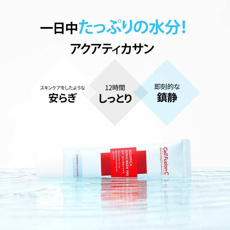 【 CellFusion C 】 セルフュージョンC アクアティカ サンスクリーン 100 SPF50+ PA++++ 【国内発送】【送料無料】