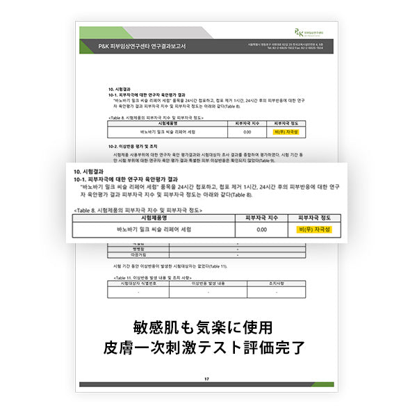 【BANOBAGI】【 バノバギ ミルクシスル リペア セラム 】 美容液 エッセンス アンプル べたつかない しっとり 保湿 無香 無臭 無添加 低刺激 無刺激 肌トラブル インナードライ 乾燥肌 敏感肌 韓国 コスメ 化粧品 基礎 化粧品