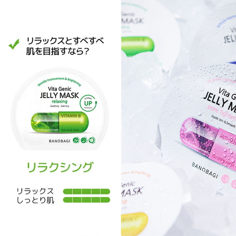 BANOBAGI VITA GENIC JELLY MASK 10枚/箱 30ml バノバギ ビタ ジェニック ゼリーマスク フェイスマスク スキンケア 低刺激 高保湿 栄養 乾燥 リラックス しっとり もっちり うるおい 低刺激 シートマスク 弾力 パック マスク 韓国コスメ 【国内発送】 (コピー)