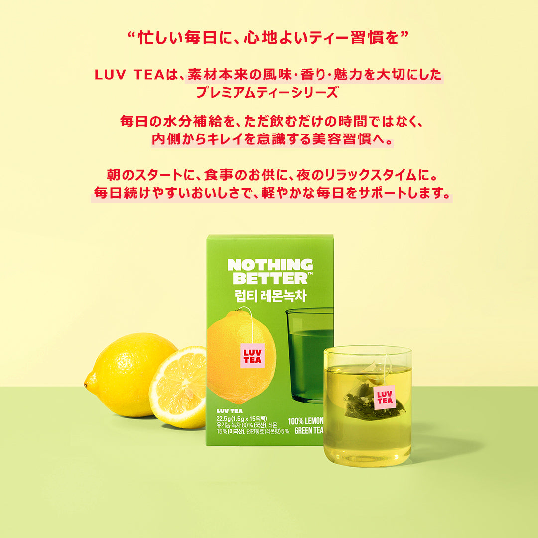 【 NOTHING BETTER 】 LUV TEA ラブティー 1箱 15ティーバッグ入り (かぼちゃティー/小豆ティー/ピーチルイボスティー/レモングリーンティー)  ナッシングベター【国内発送】【送料無料】