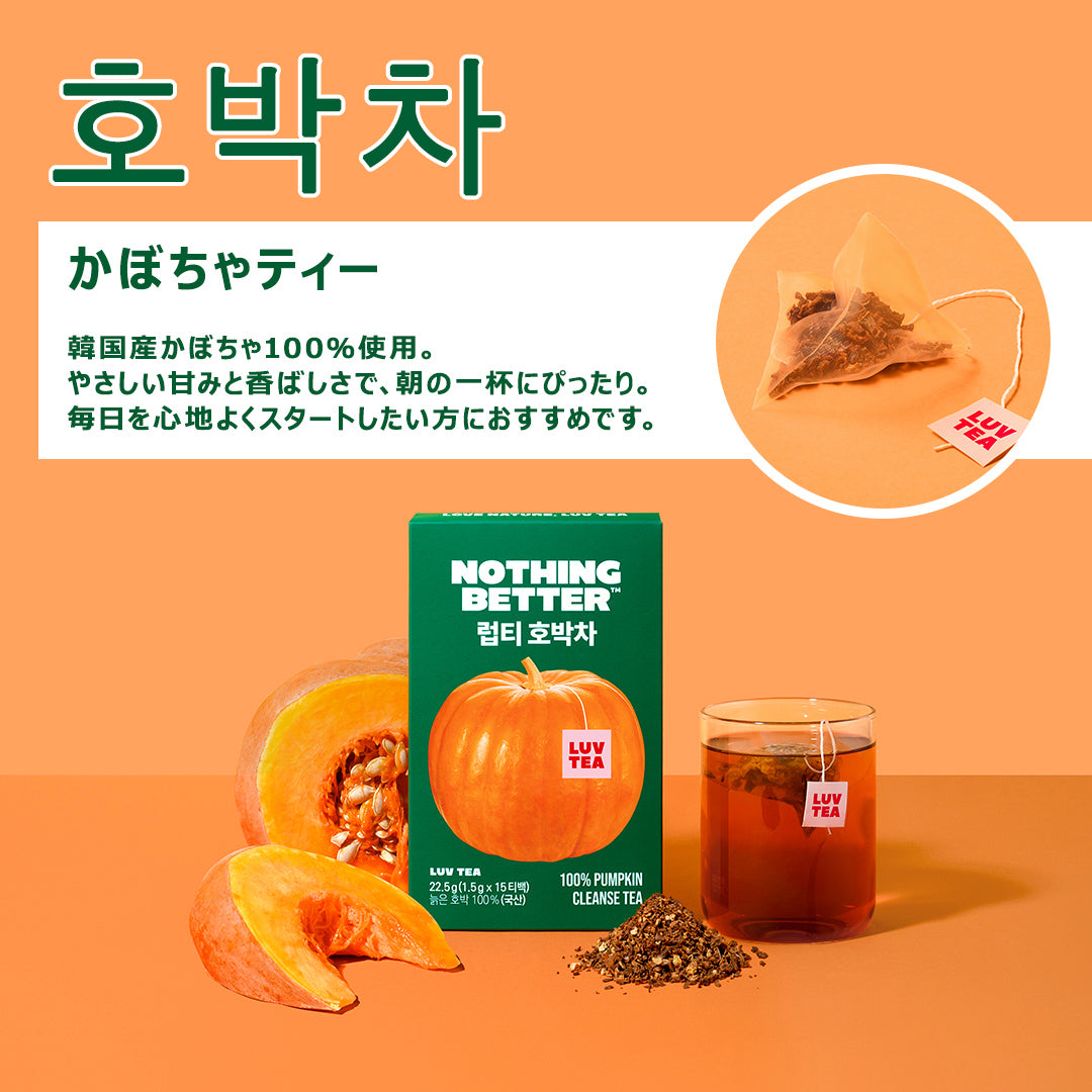 【 NOTHING BETTER 】 LUV TEA ラブティー 1箱 15ティーバッグ入り (かぼちゃティー/小豆ティー/ピーチルイボスティー/レモングリーンティー)  ナッシングベター【国内発送】【送料無料】