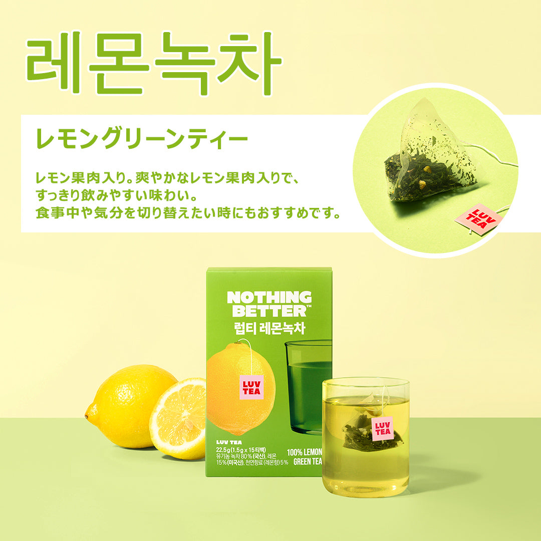【 NOTHING BETTER 】 LUV TEA ラブティー 1箱 15ティーバッグ入り (かぼちゃティー/小豆ティー/ピーチルイボスティー/レモングリーンティー)  ナッシングベター【国内発送】【送料無料】