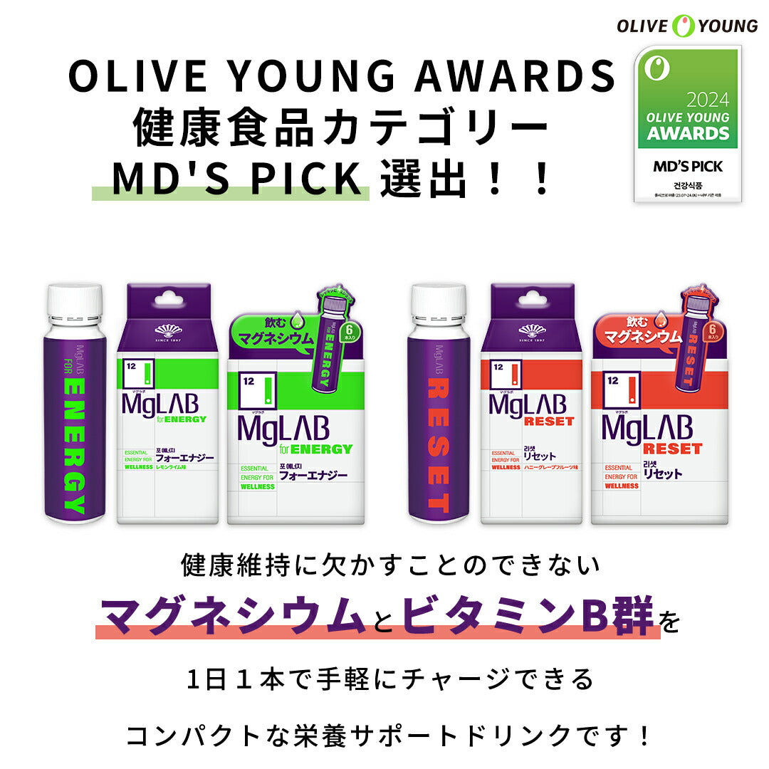 【 MgLAB 】 Reset 2本入り(25ml×2)  マグラボ リセット 【国内発送】【送料無料】