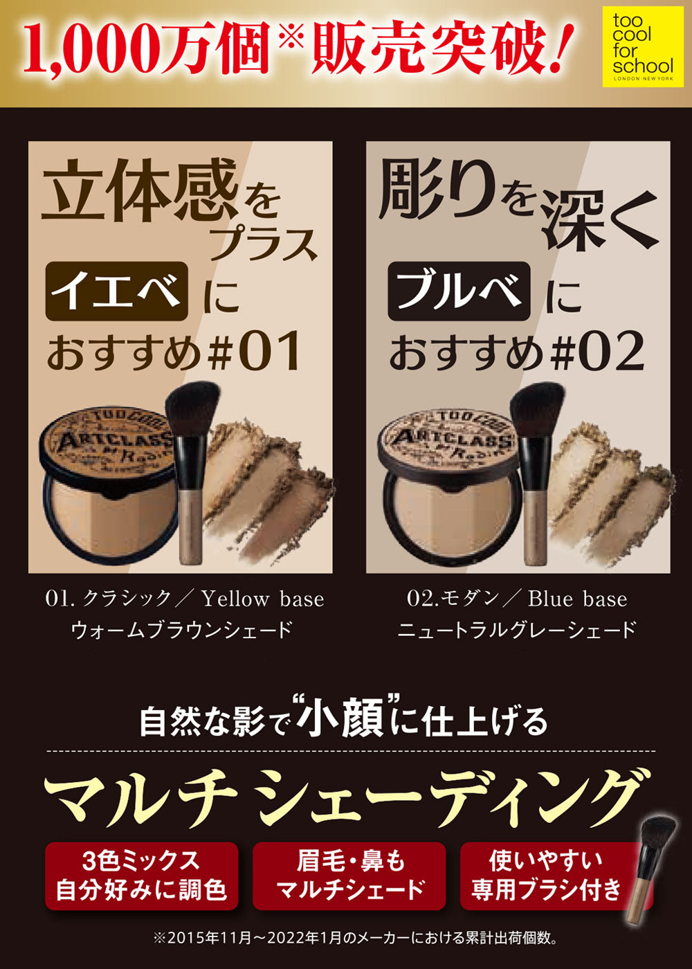 【 too cool for school 】 アートクラス バイロダン シェーディング トゥークールフォースクール 【国内発送】 【送料無料】【ブラシ付き】