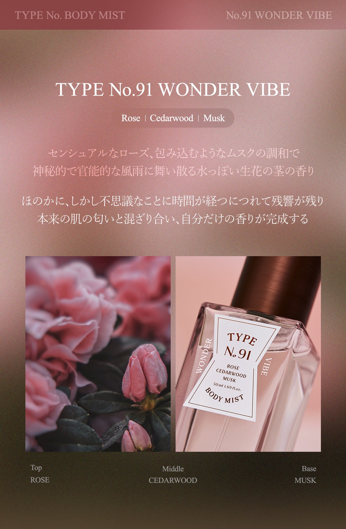 【 TYPE No 】 No.91 WONDER VIBE ボディミスト 50ml タイプナンバー ワンダーバイブ 【国内発送】【送料無料】